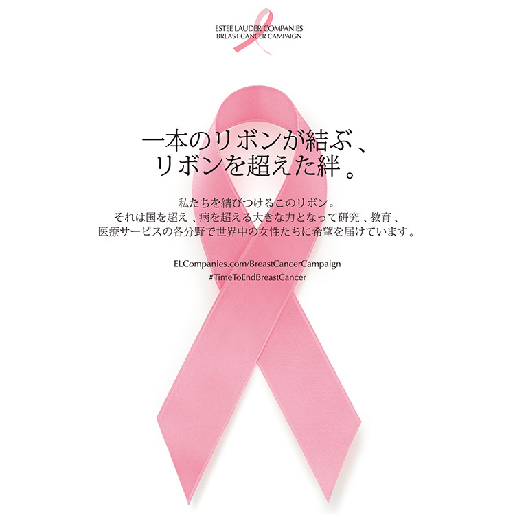 今年も限定コスメが多数登場！エスティ ローダー グループ 2020 乳がんキャンペーン「Pink Ribbon in Your Hand」実施中